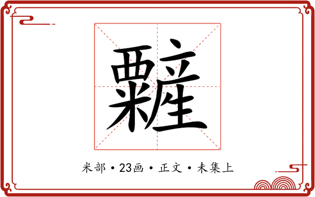 䊲