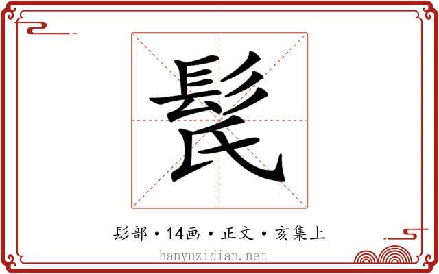𩬁
