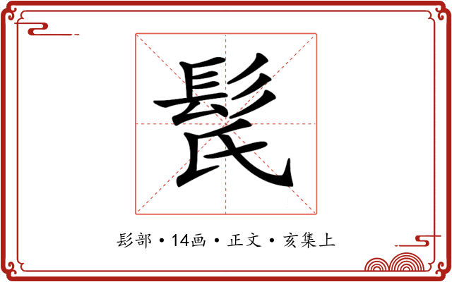𩬁
