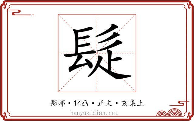 𩬂