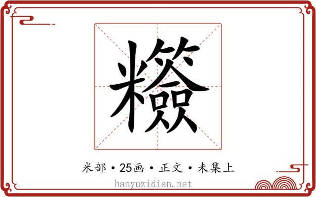 䊴