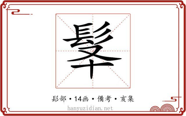 𩬋