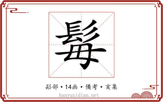 𩬍