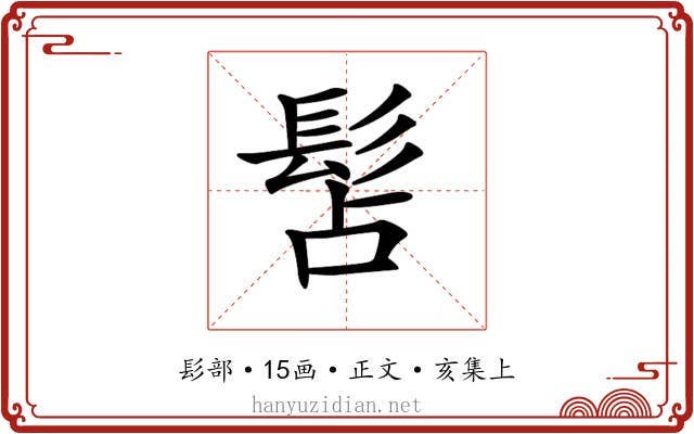 𩬑