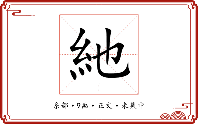䊶
