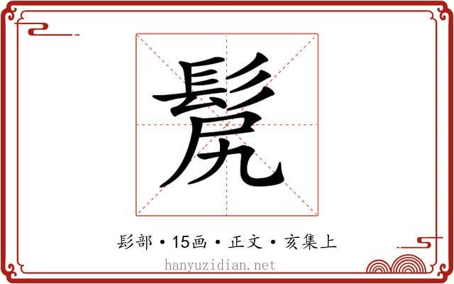 𩬜