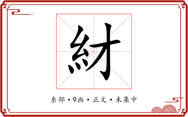 䊷