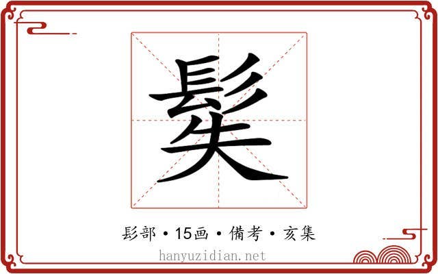 𩬭
