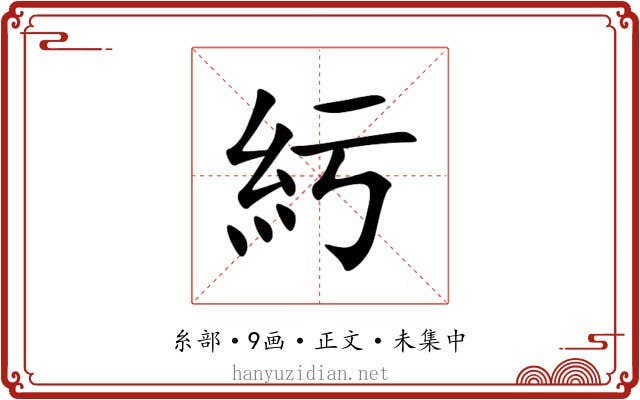 䊸