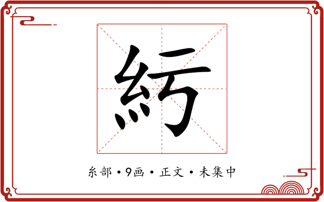 䊸