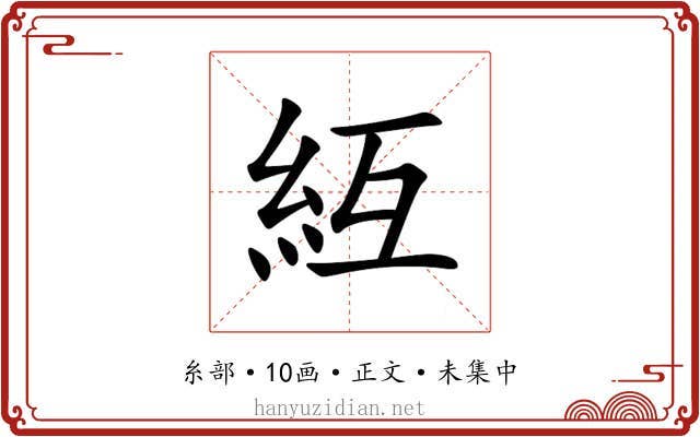 䊺
