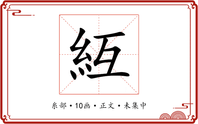 䊺