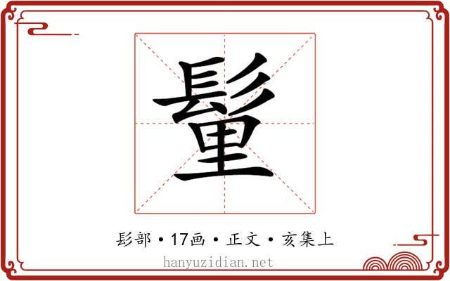 𩭇
