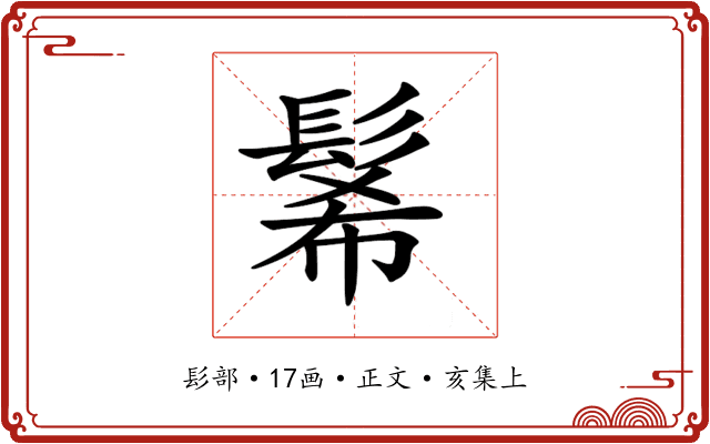 𩭉