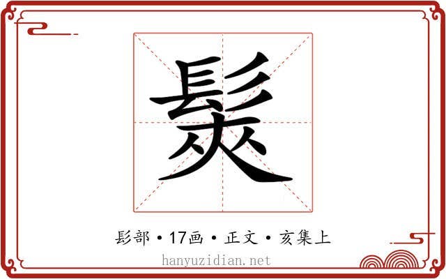 𩭌