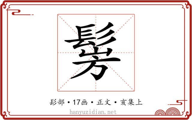 𩭎