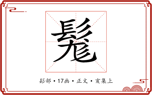 𩭒