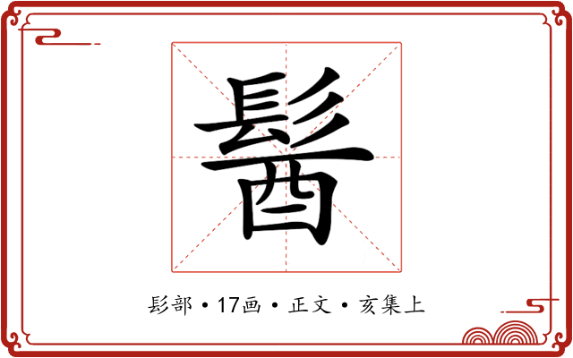 𩭓