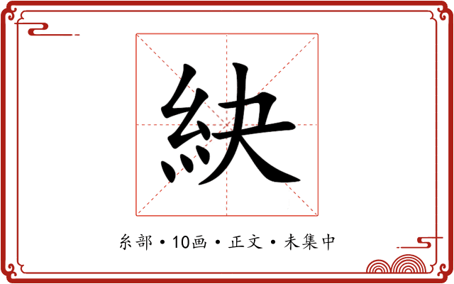䊽