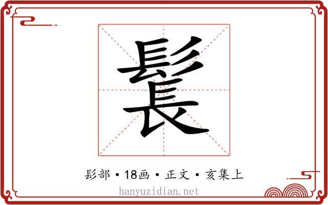 𩭨