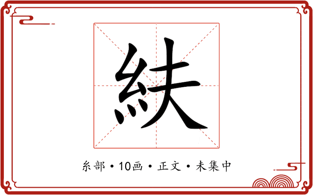 䊿