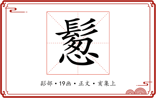𩮀