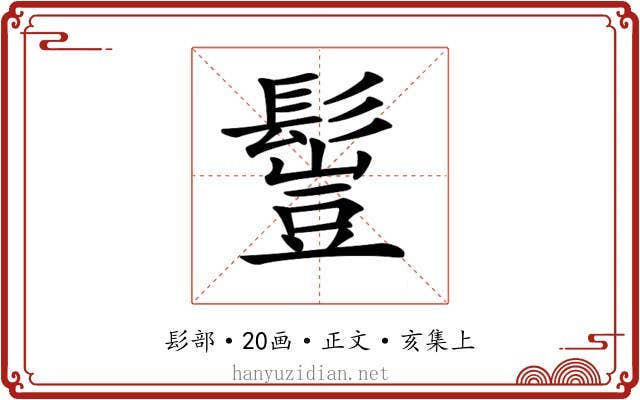 𩮖