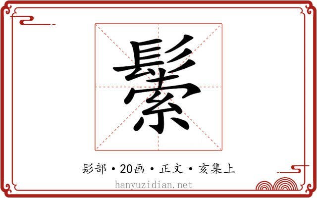 𩮛