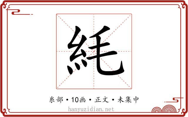 䋃