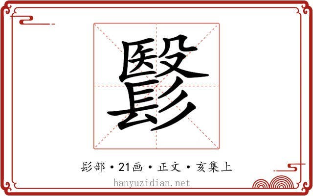 𩮵