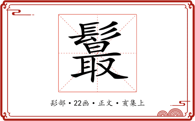 𩯉