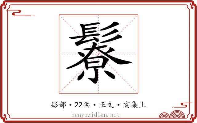 𩯊