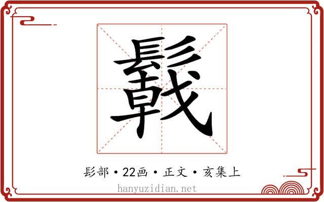 𩯋