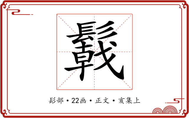 𩯋