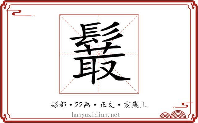 𩯍