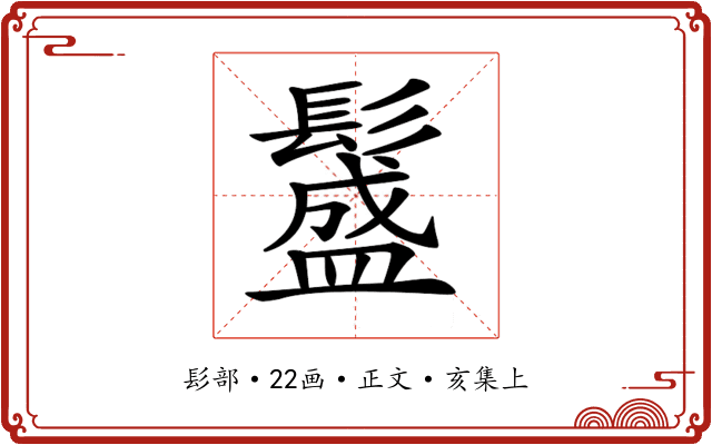 𩯎