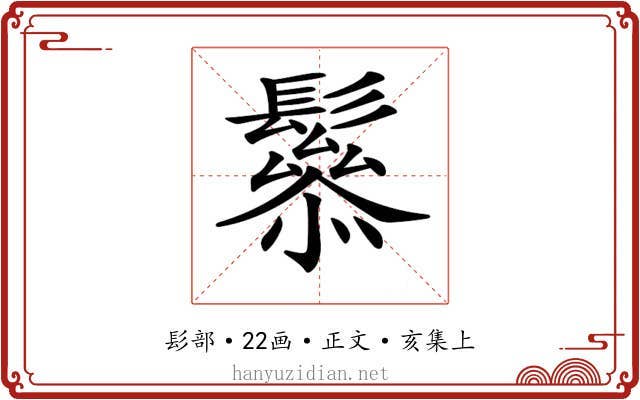 𩯑