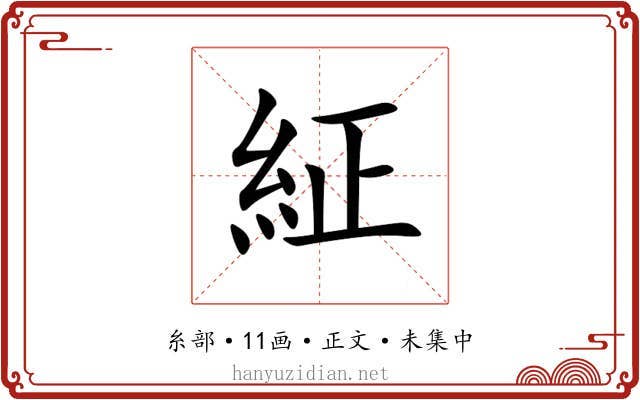 䋊