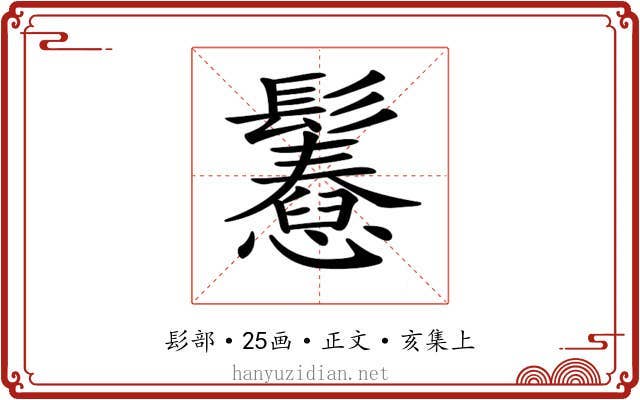 𩯲