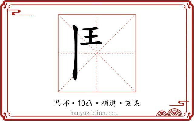 𩰋