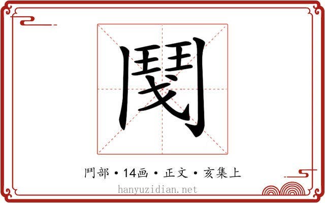 𩰎