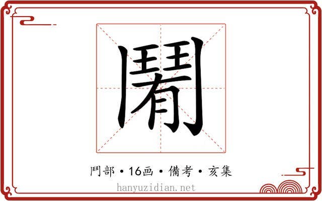 𩰑