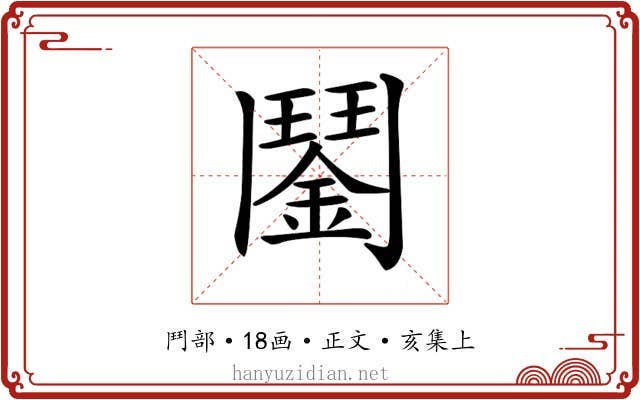 𩰔