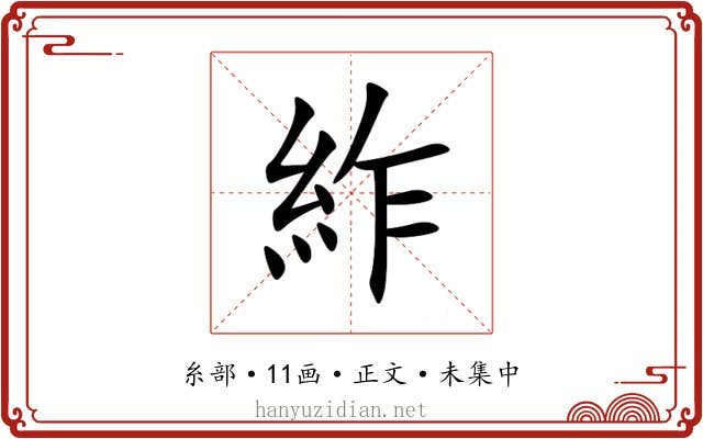 䋏