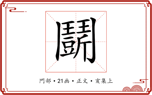 𩰖