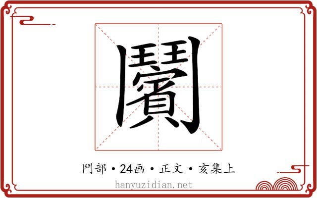 𩰝