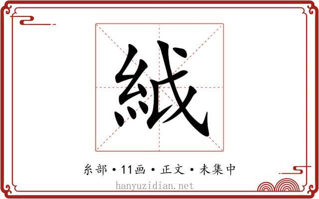 䋐