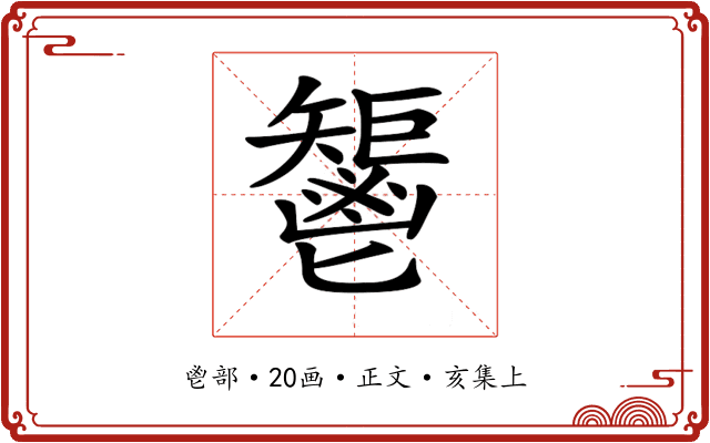 𩰤