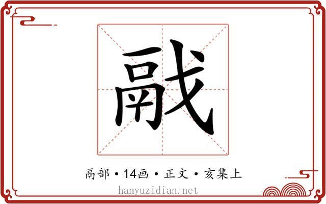 𩰭