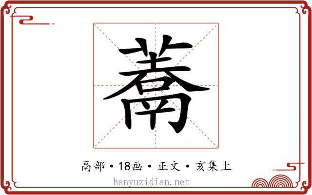 𩱀